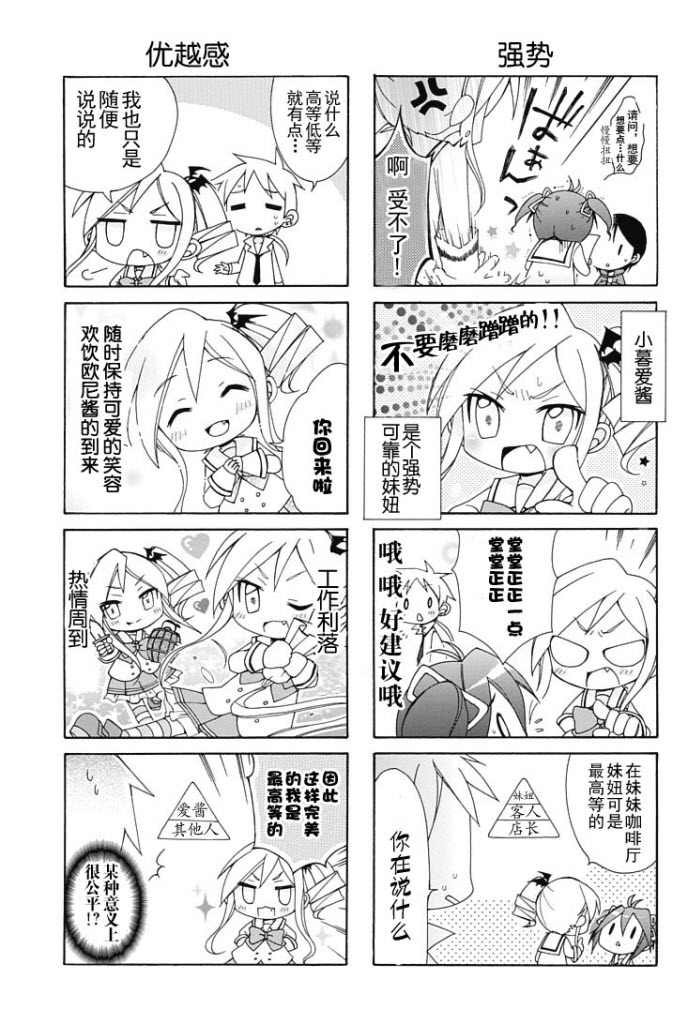 《天然妹扭小可爱》漫画 四格1