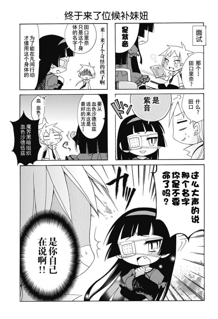 《天然妹扭小可爱》漫画 四格1