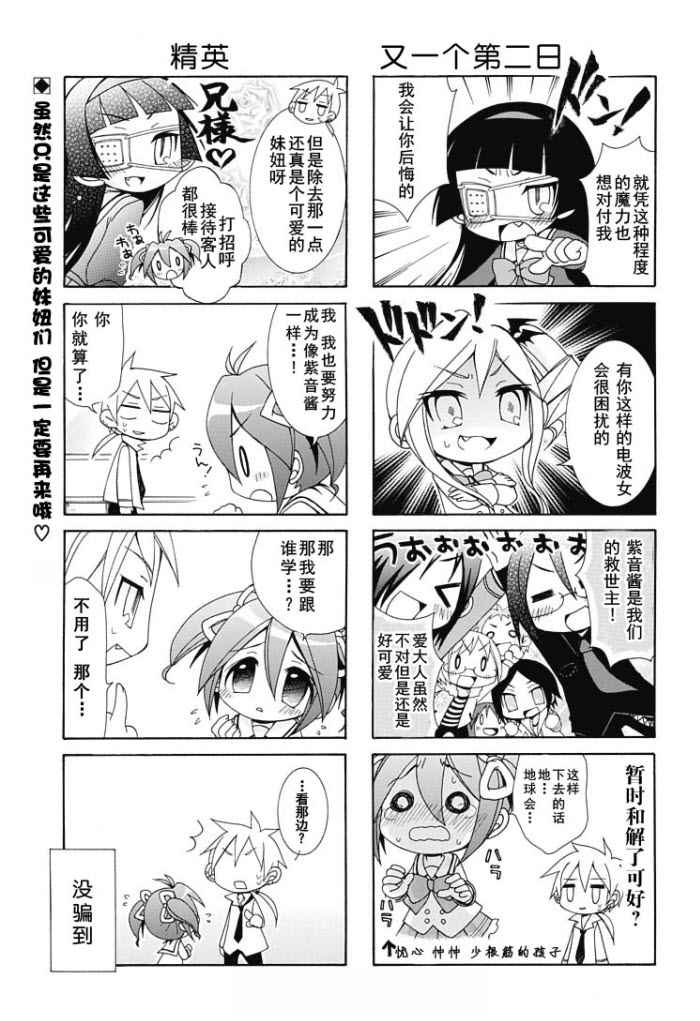 《天然妹扭小可爱》漫画 四格1