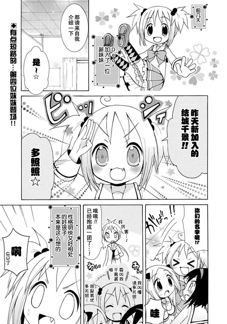 《天然妹扭小可爱》漫画 07集