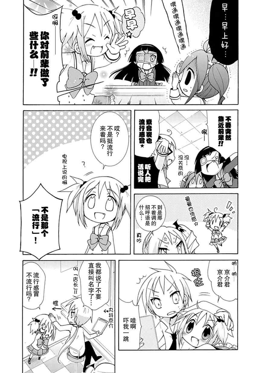 《天然妹扭小可爱》漫画 07集