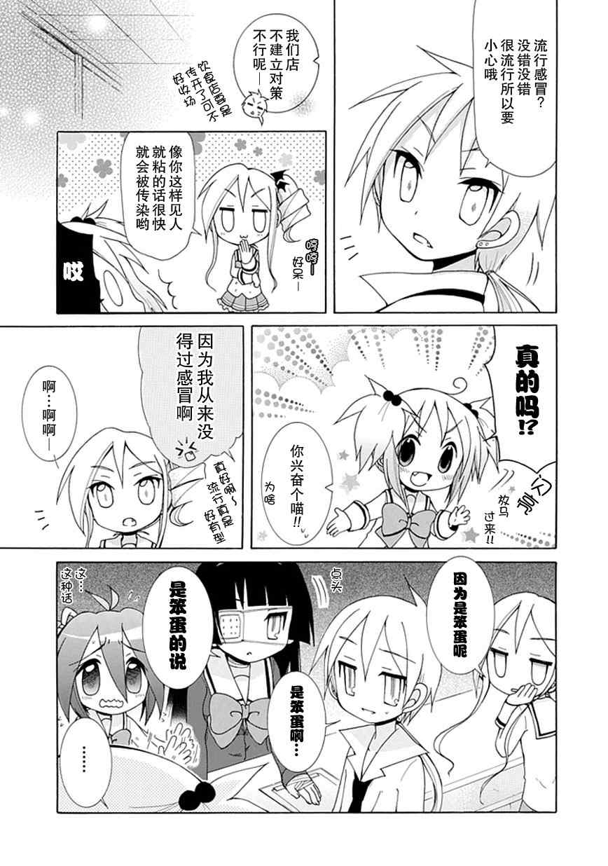 《天然妹扭小可爱》漫画 07集