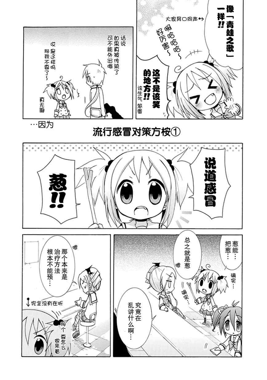 《天然妹扭小可爱》漫画 07集