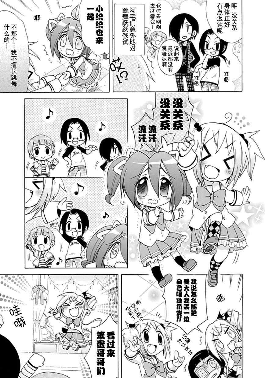 《天然妹扭小可爱》漫画 07集