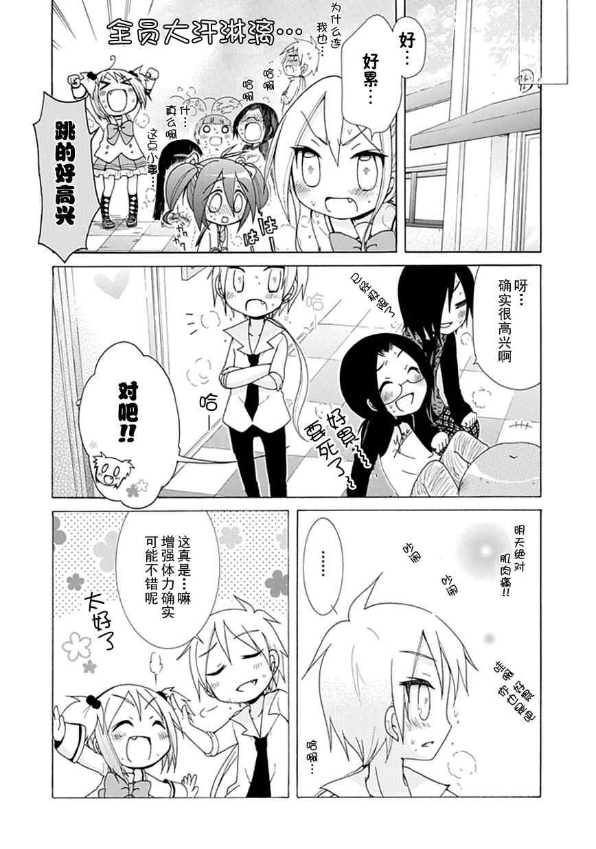 《天然妹扭小可爱》漫画 07集