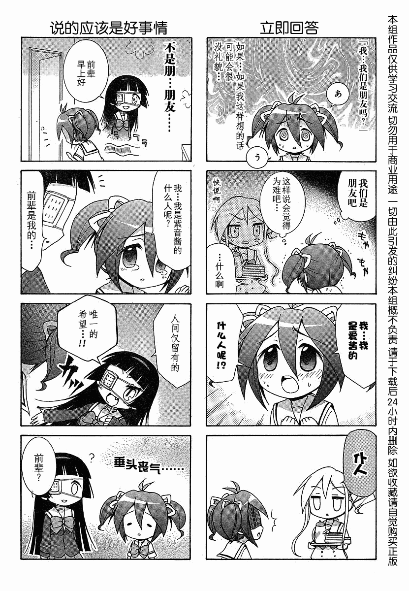 《天然妹扭小可爱》漫画 05集