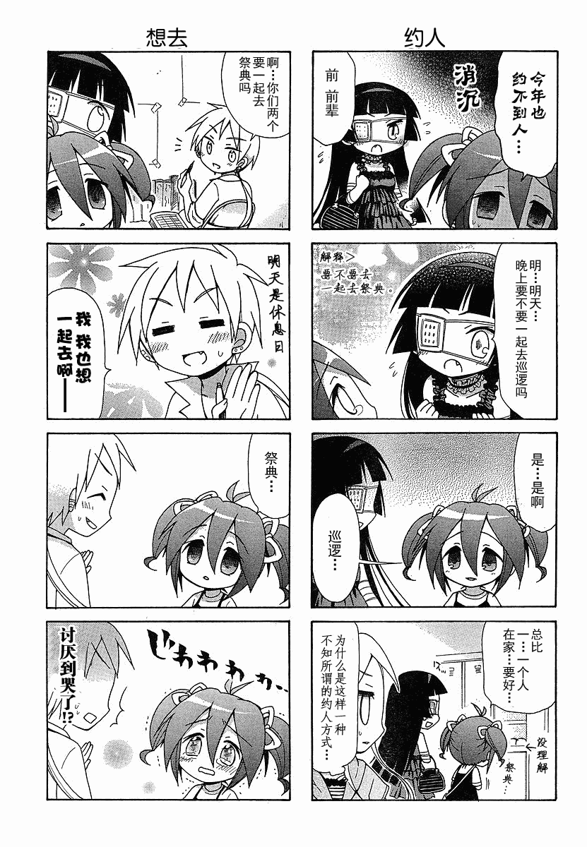 《天然妹扭小可爱》漫画 05集