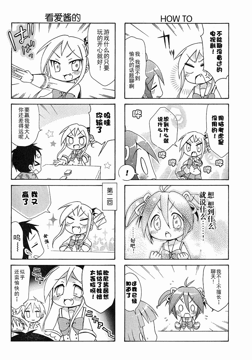 《天然妹扭小可爱》漫画 03集