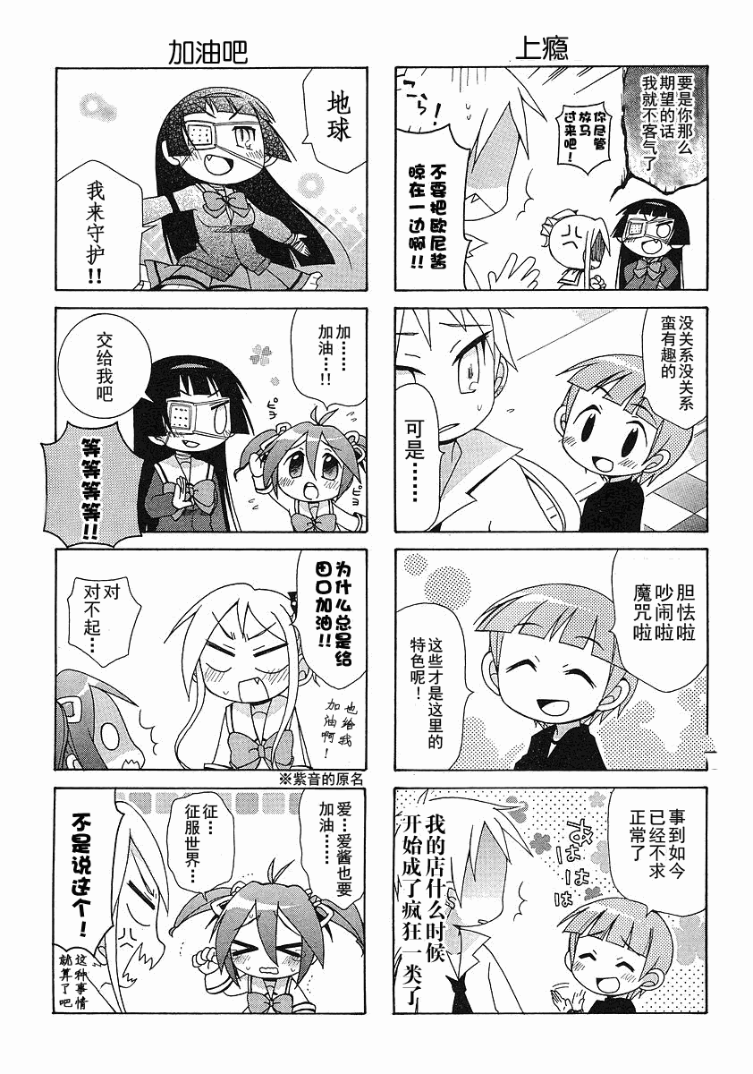 《天然妹扭小可爱》漫画 03集