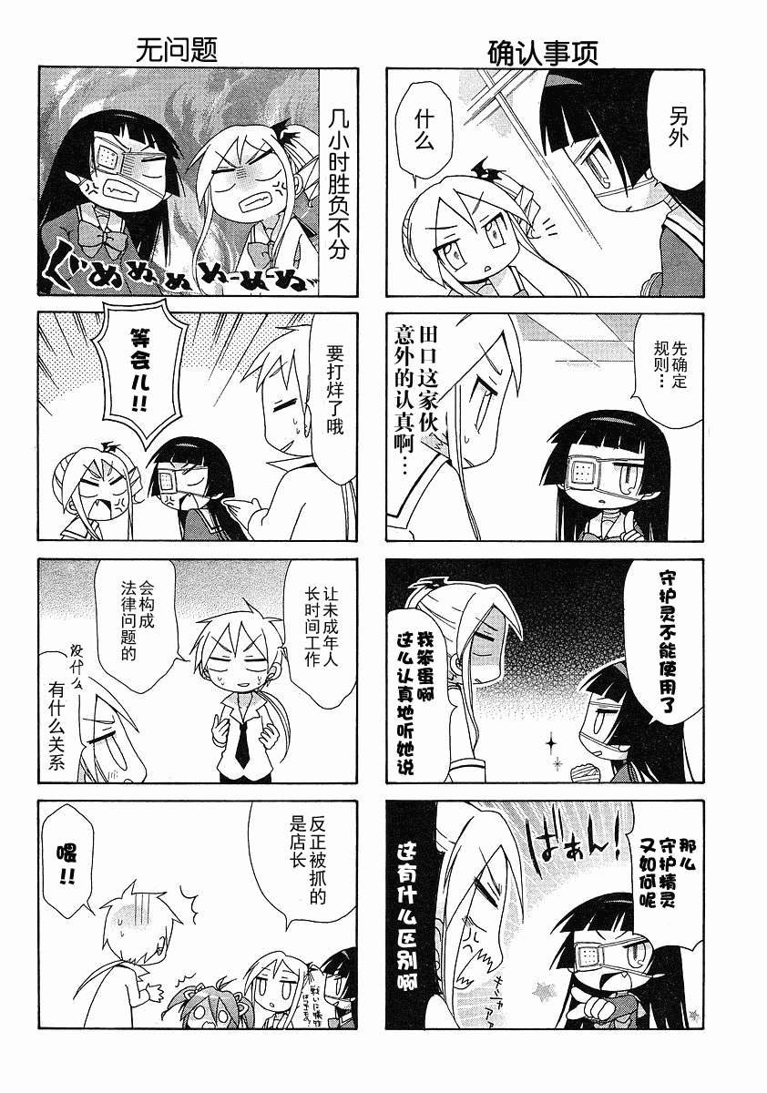 《天然妹扭小可爱》漫画 03集