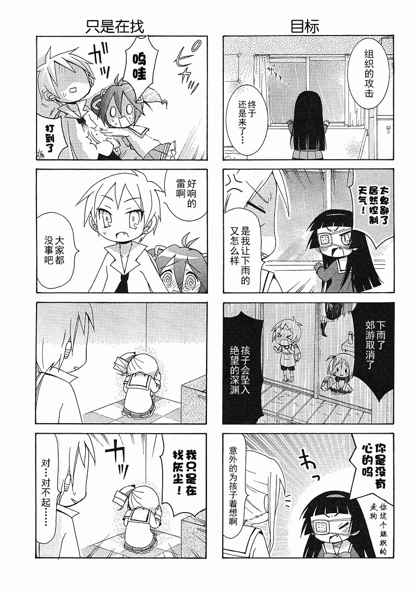 《天然妹扭小可爱》漫画 03集