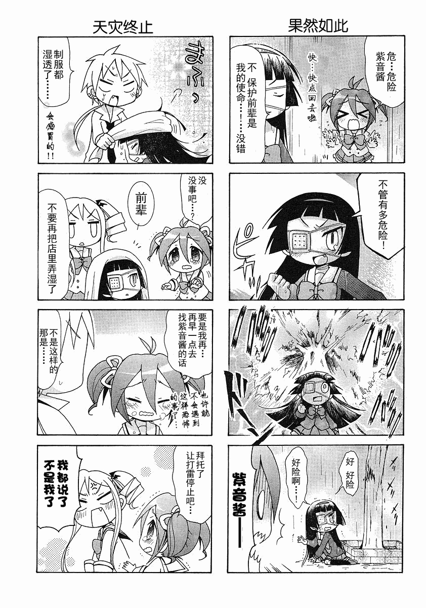 《天然妹扭小可爱》漫画 03集