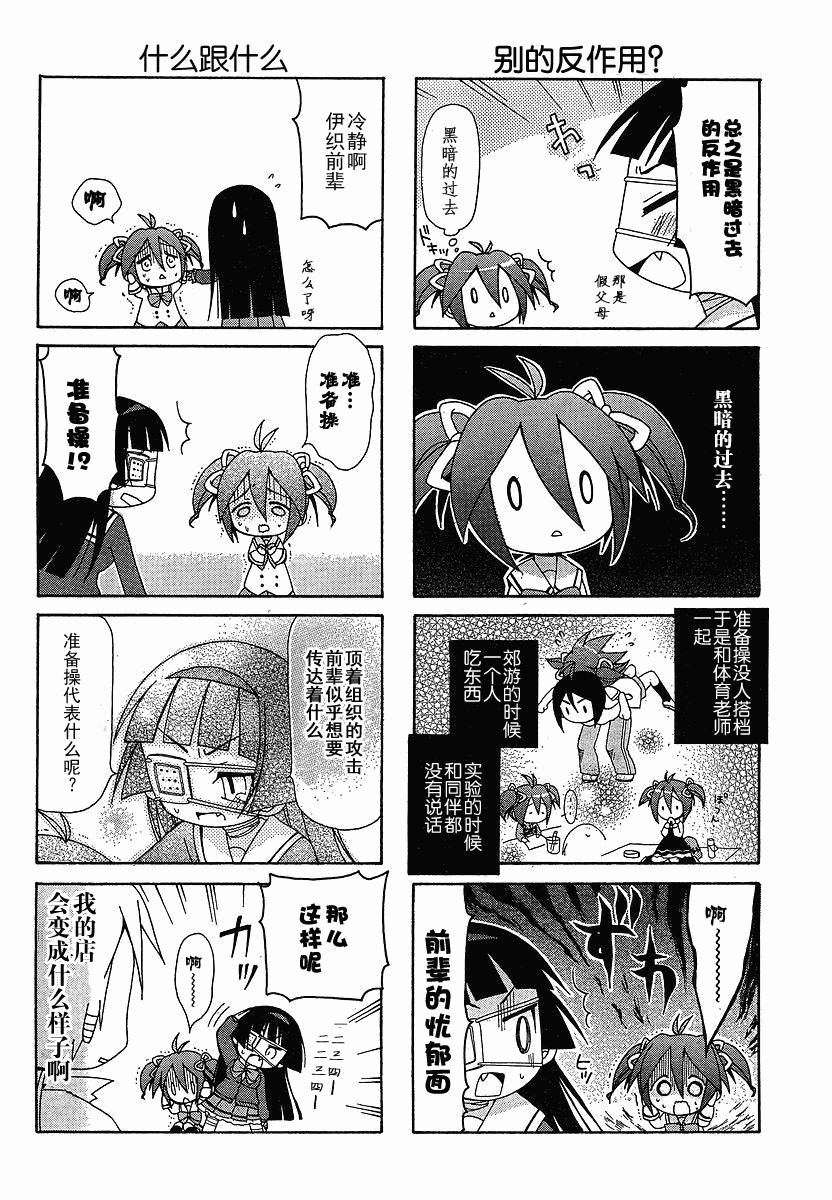 《天然妹扭小可爱》漫画 02集