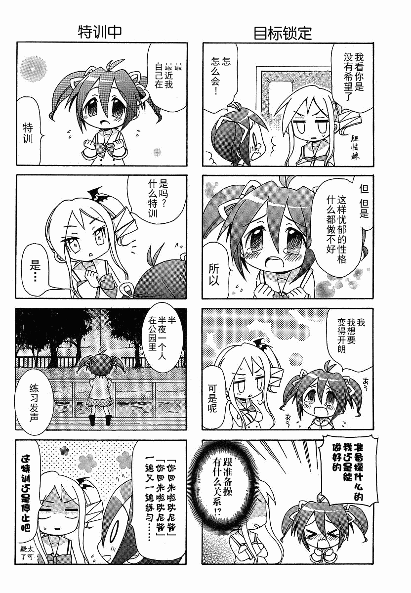 《天然妹扭小可爱》漫画 02集