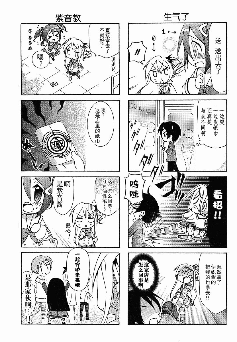 《天然妹扭小可爱》漫画 02集