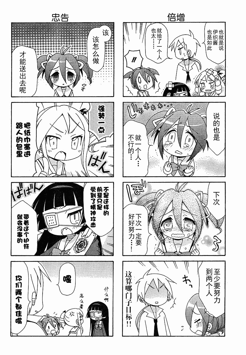 《天然妹扭小可爱》漫画 02集