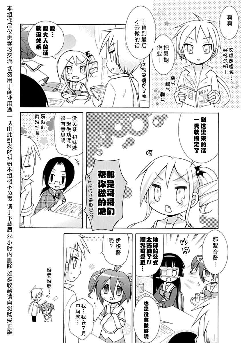 《天然妹扭小可爱》漫画 天然妹扭05集