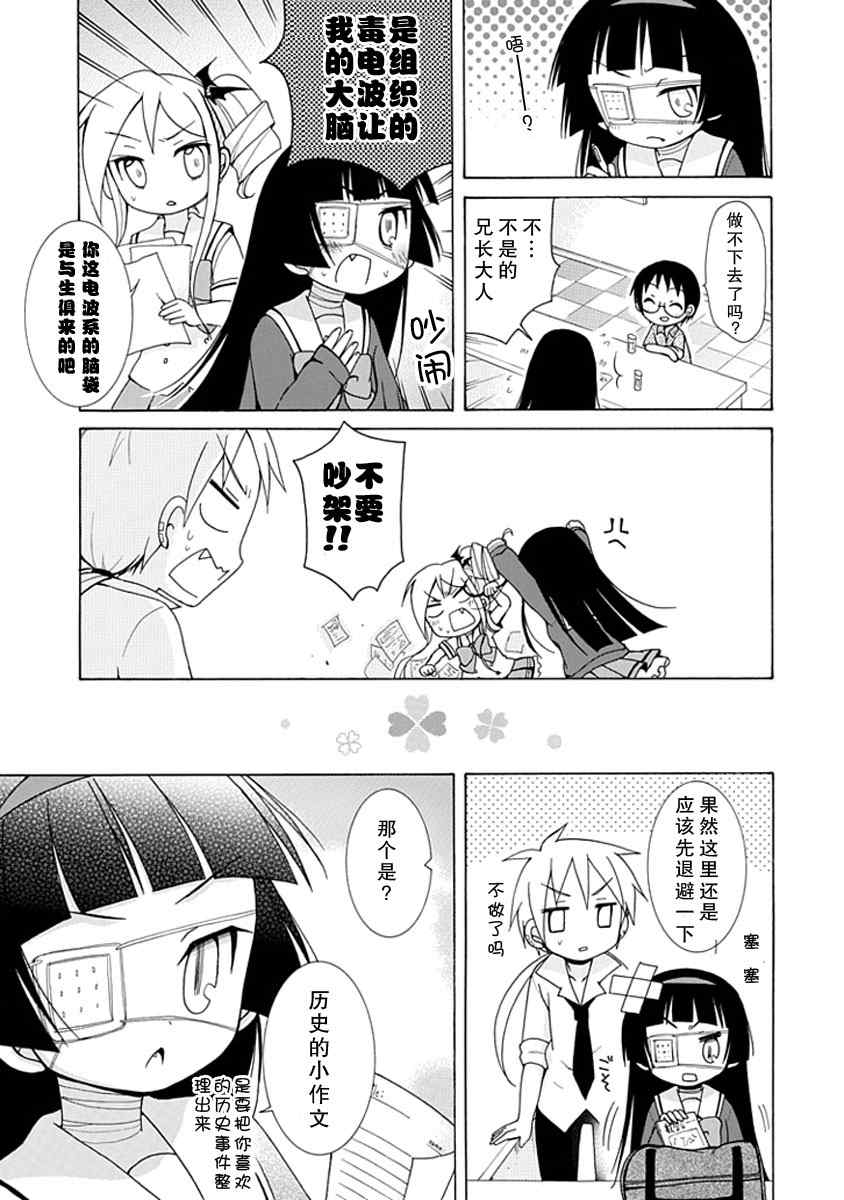 《天然妹扭小可爱》漫画 天然妹扭05集