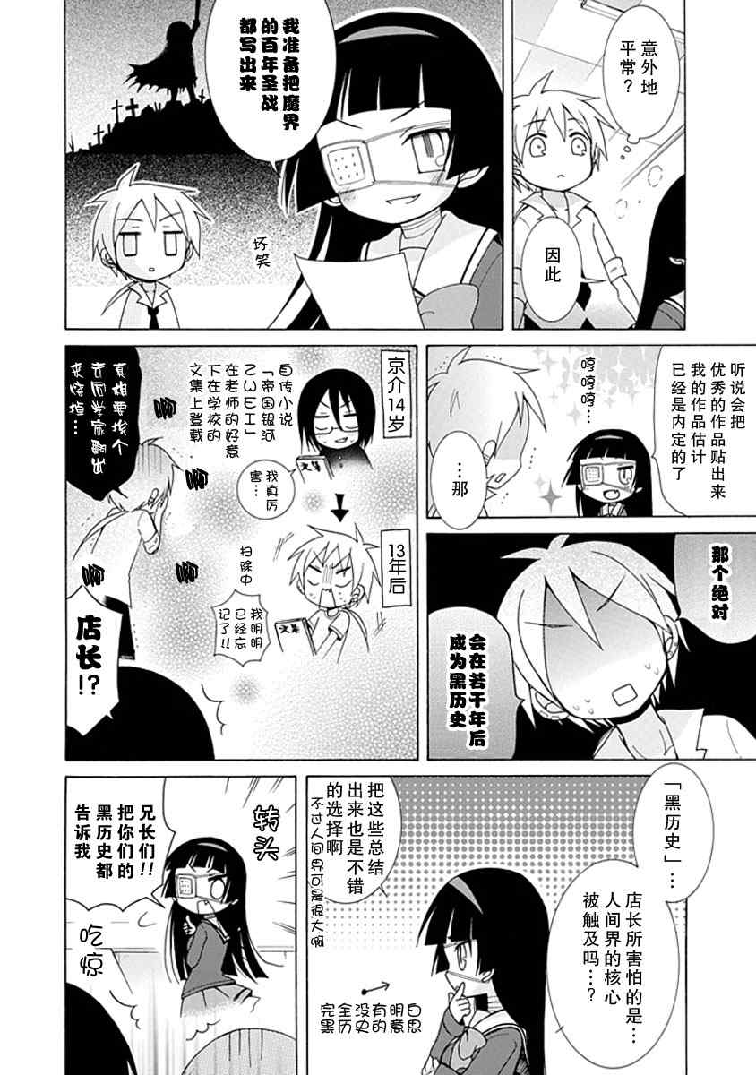 《天然妹扭小可爱》漫画 天然妹扭05集