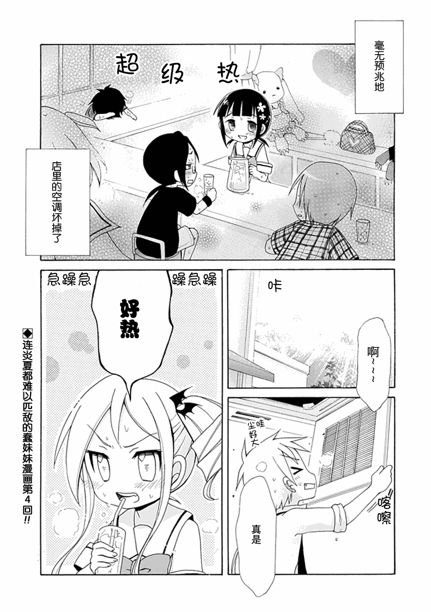 《天然妹扭小可爱》漫画 天然妹扭04集