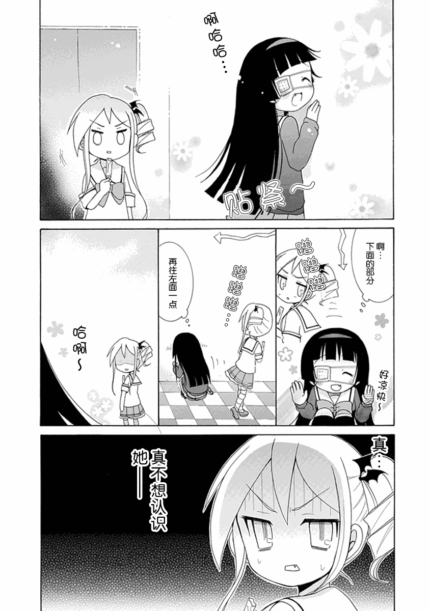 《天然妹扭小可爱》漫画 天然妹扭04集