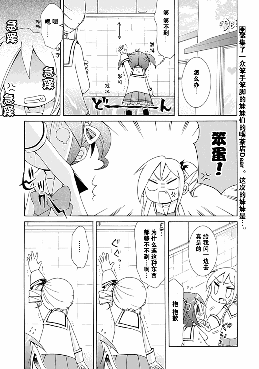 《天然妹扭小可爱》漫画 天然妹扭03集