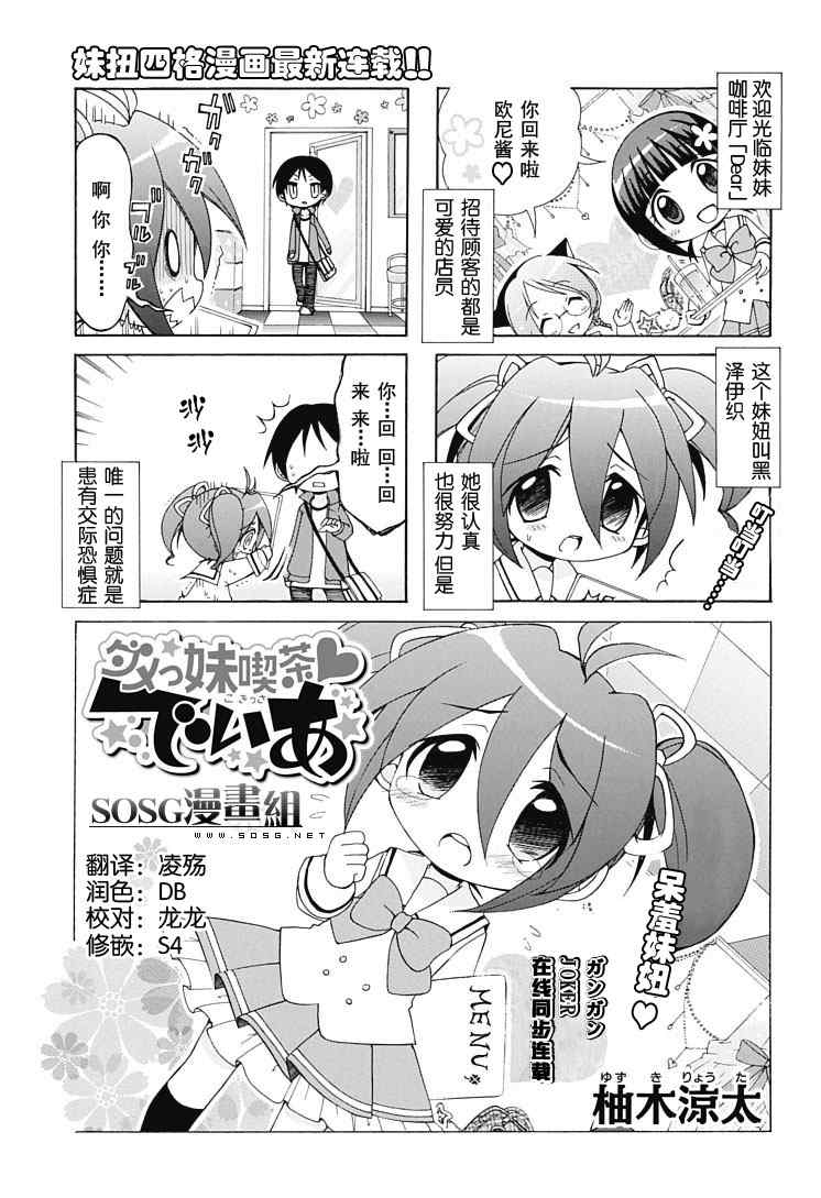 《天然妹扭小可爱》漫画 01集