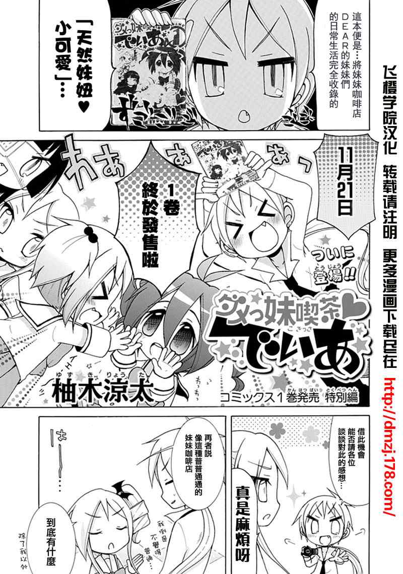 《天然妹扭小可爱》漫画 外传天然妹扭01