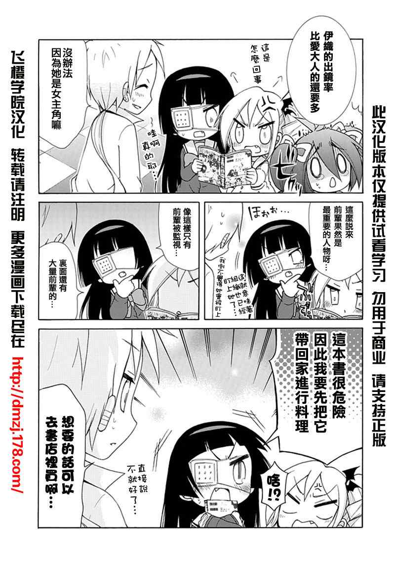 《天然妹扭小可爱》漫画 外传天然妹扭01