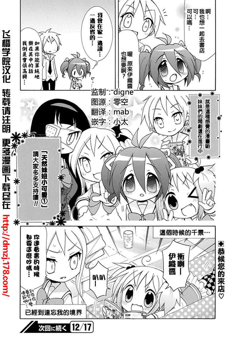 《天然妹扭小可爱》漫画 外传天然妹扭01