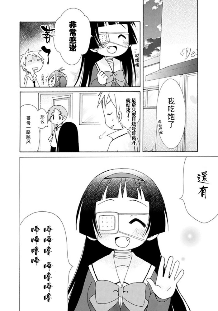 《天然妹扭小可爱》漫画 天然妹扭02集