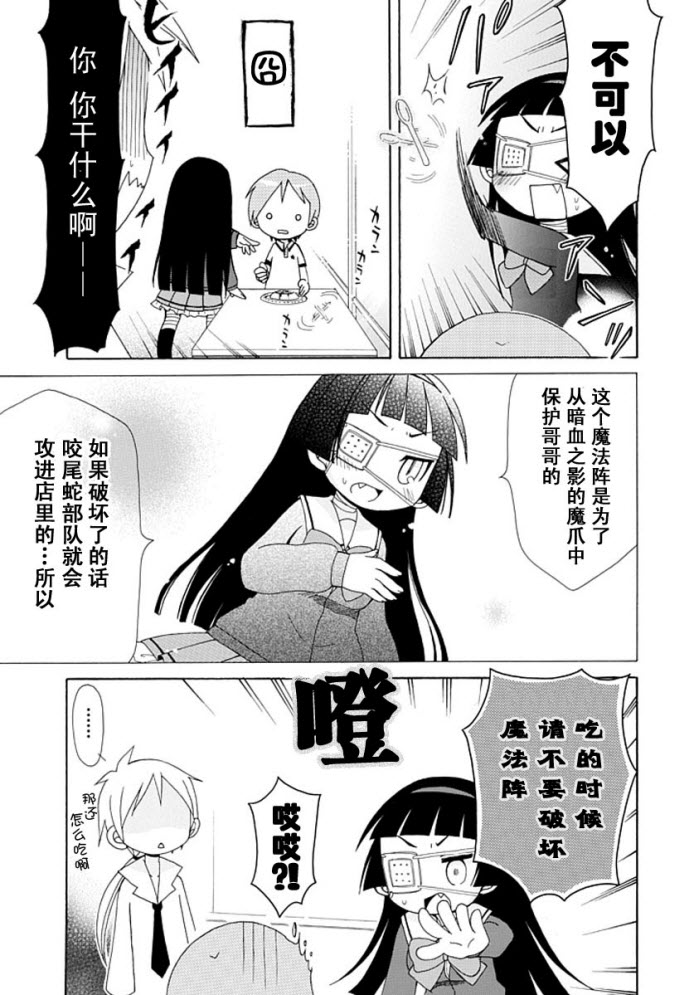 《天然妹扭小可爱》漫画 天然妹扭02集