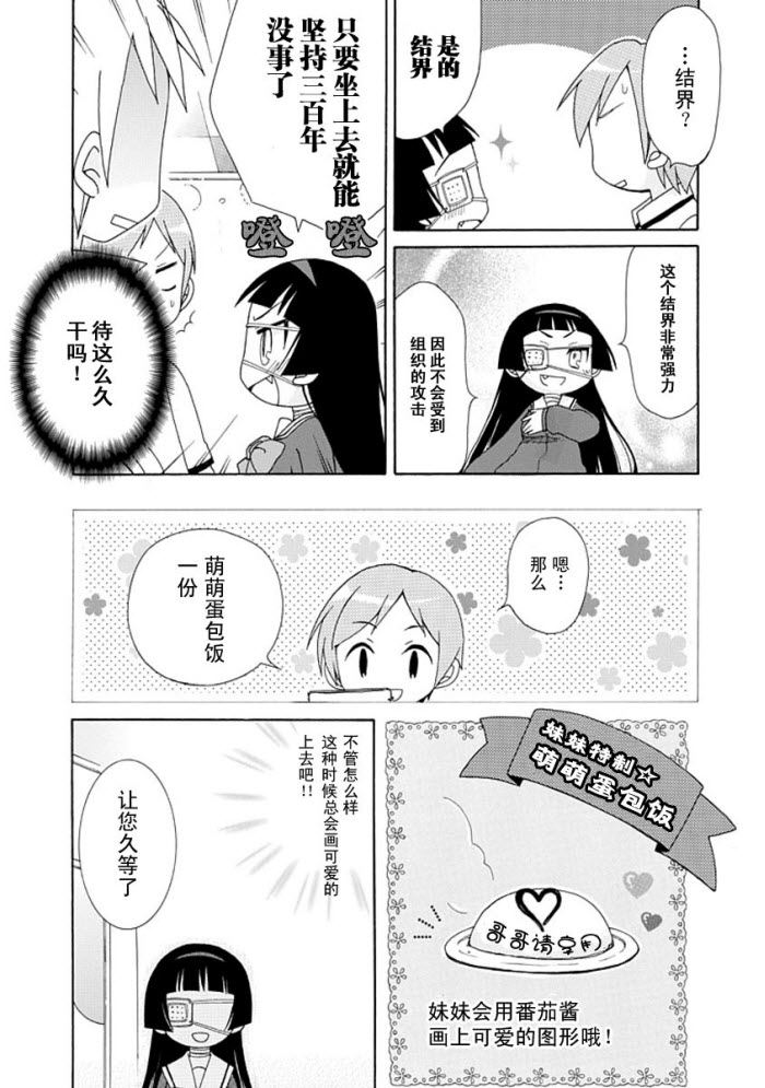 《天然妹扭小可爱》漫画 天然妹扭02集