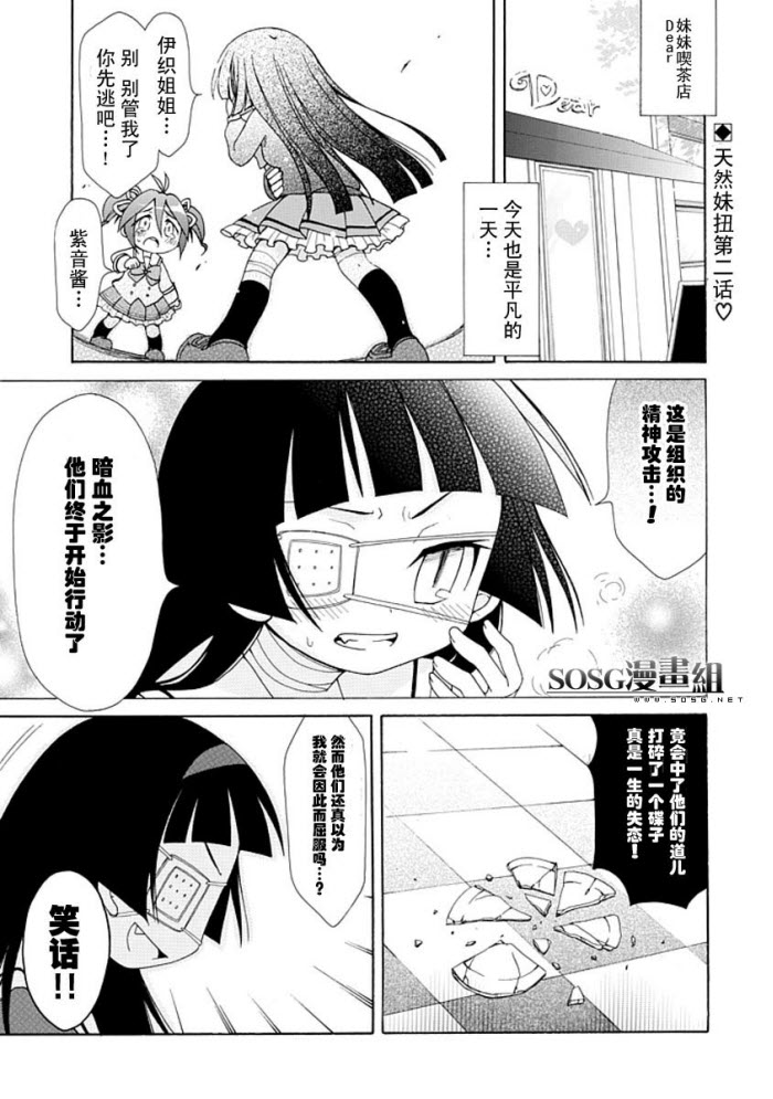 《天然妹扭小可爱》漫画 天然妹扭02集