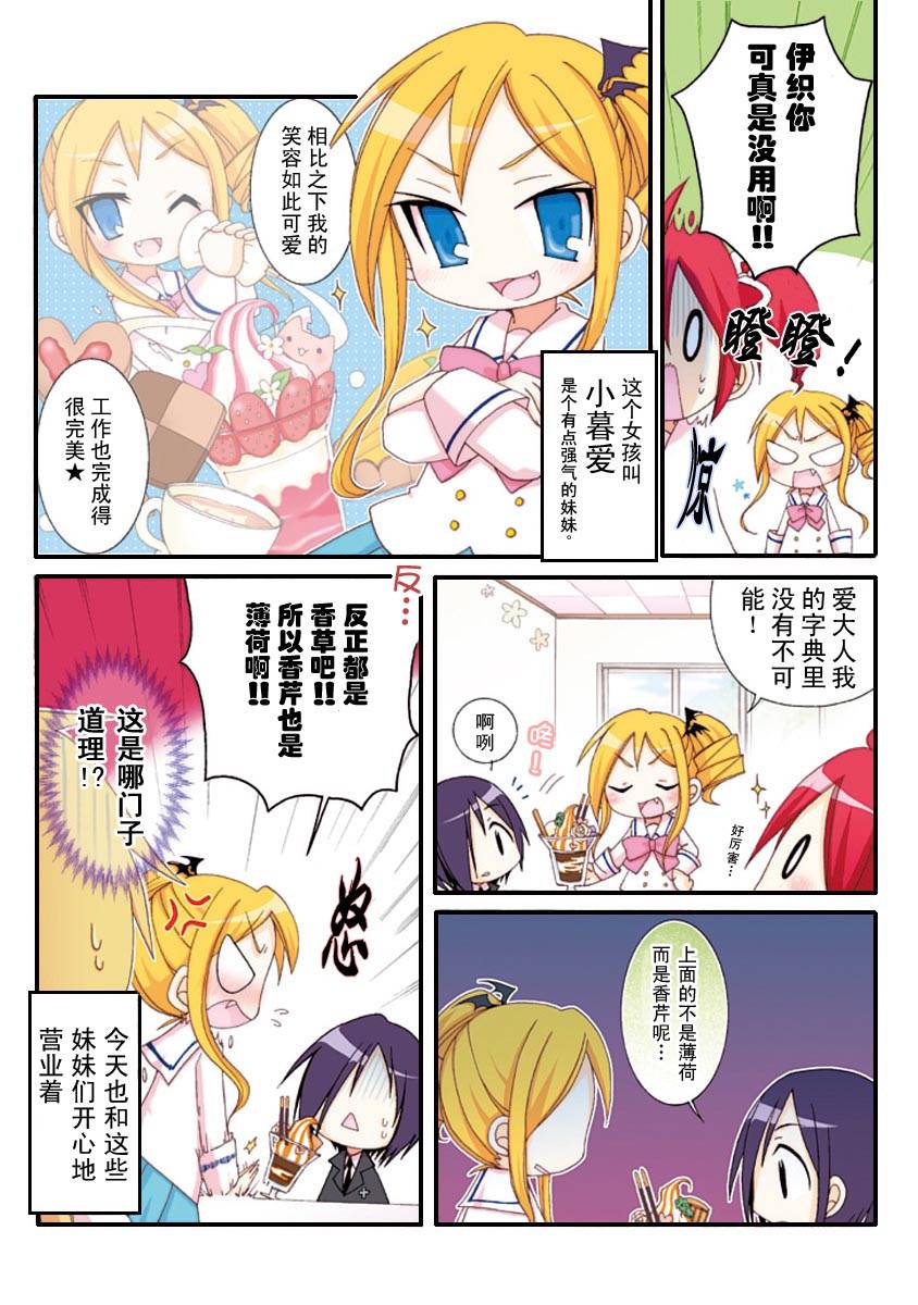 《天然妹扭小可爱》漫画 天然妹扭01集