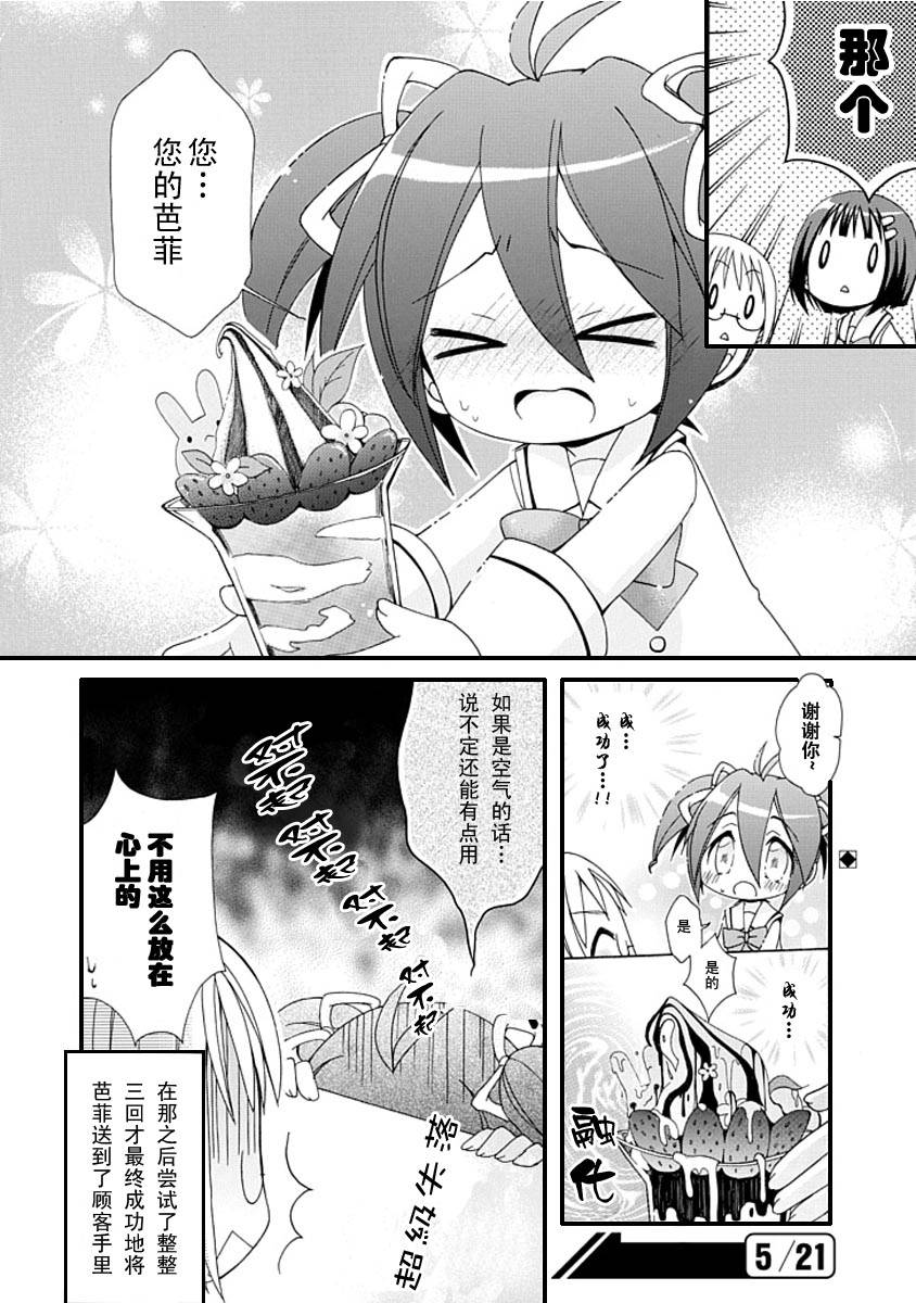 《天然妹扭小可爱》漫画 天然妹扭01集