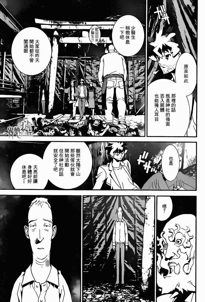 《尸鬼》漫画 038集