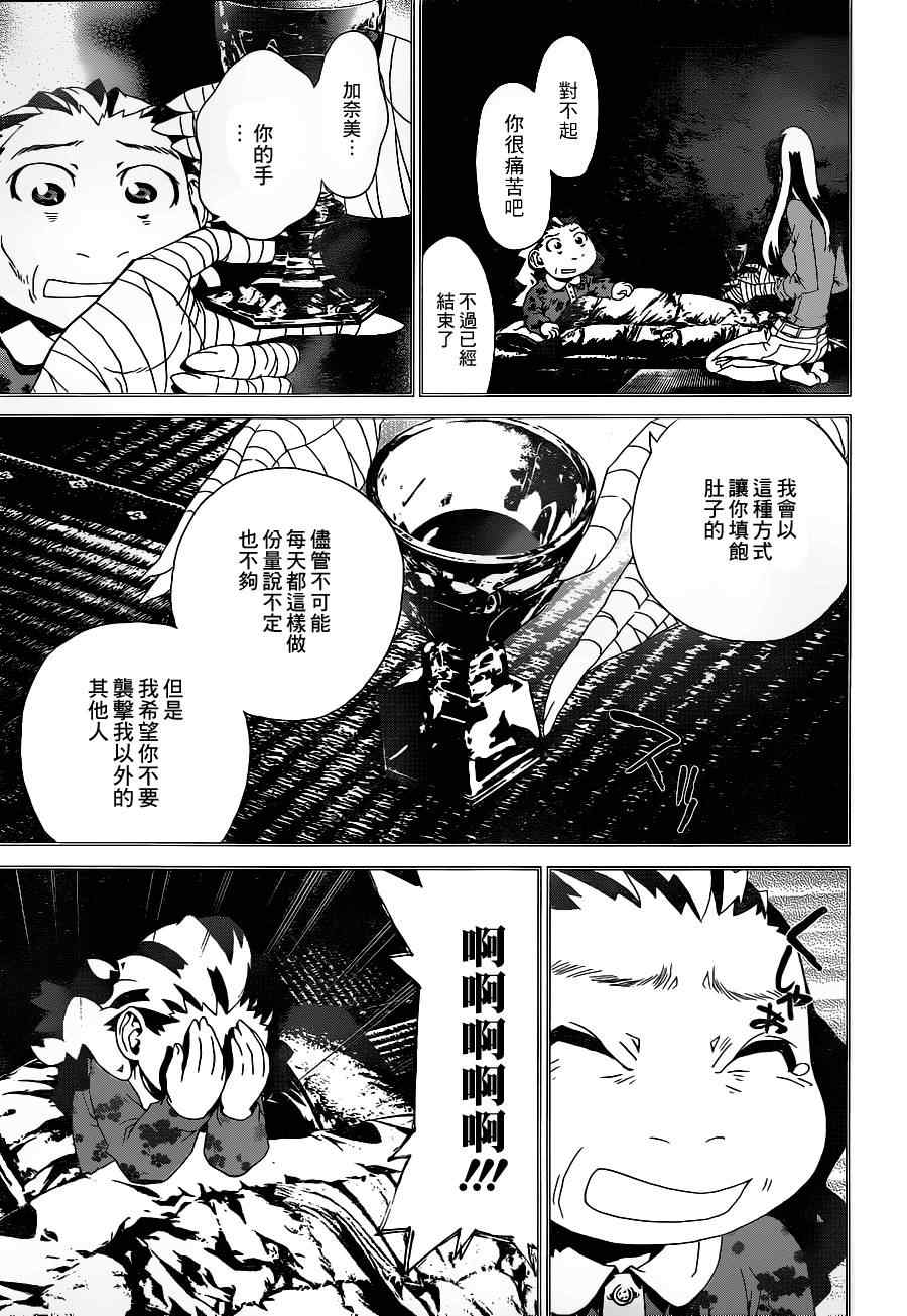 《尸鬼》漫画 035集