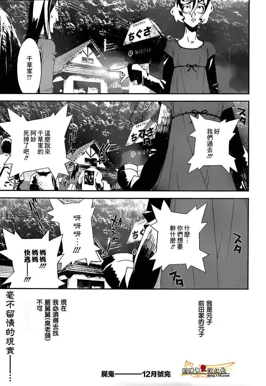 《尸鬼》漫画 035集