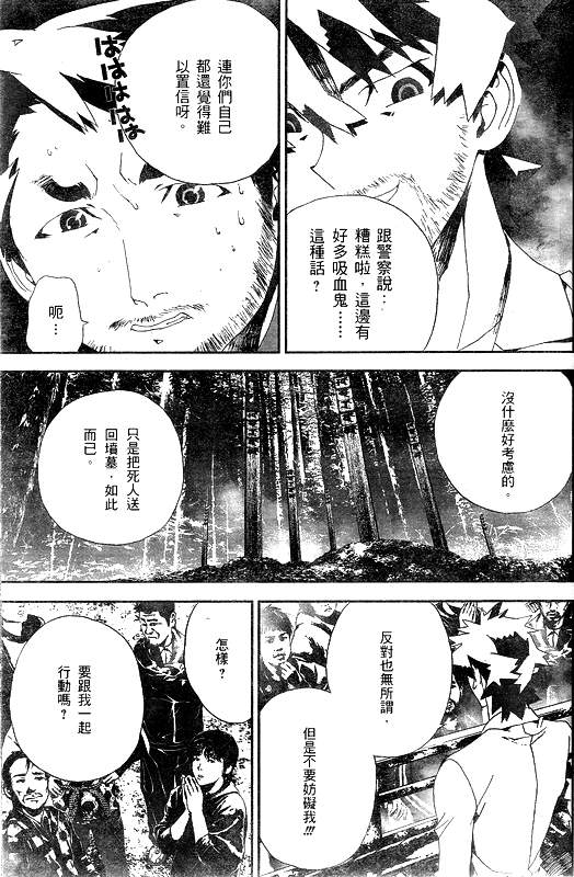 《尸鬼》漫画 030集