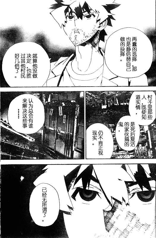 《尸鬼》漫画 029集