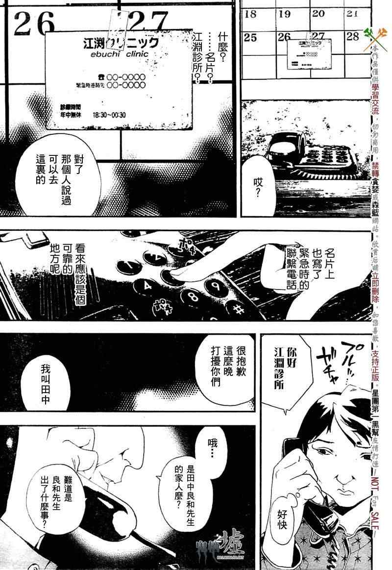 《尸鬼》漫画 021集