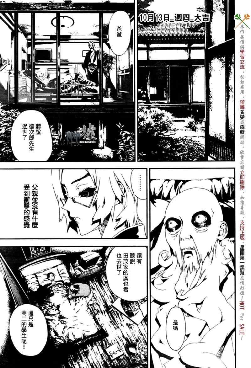 《尸鬼》漫画 019集