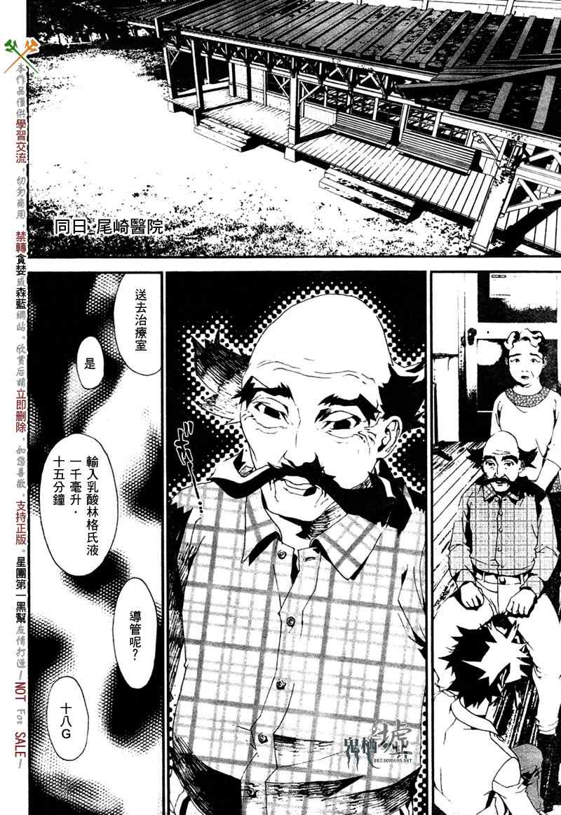 《尸鬼》漫画 018集
