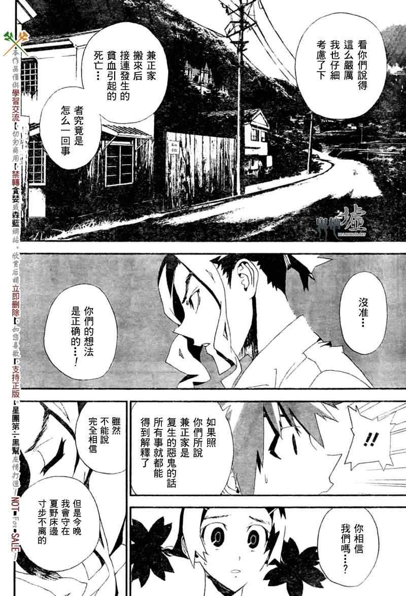 《尸鬼》漫画 017集