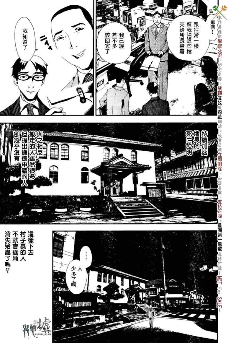 《尸鬼》漫画 016集