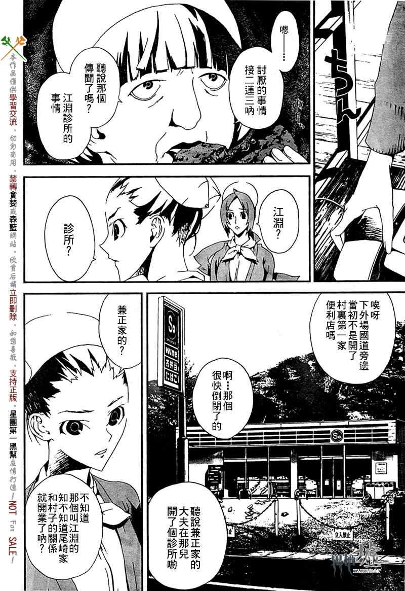 《尸鬼》漫画 014集