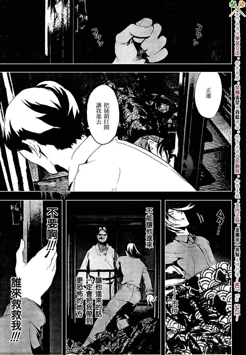 《尸鬼》漫画 012集