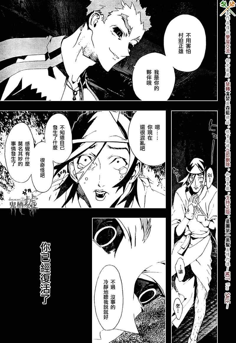 《尸鬼》漫画 012集