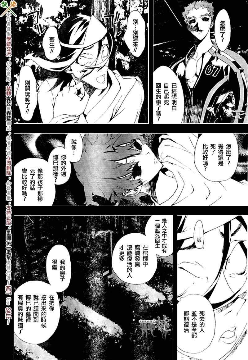 《尸鬼》漫画 012集